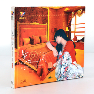 正版孙露 专辑 落红泪 高保真发烧CD  画心 月满西楼 心醉汽车载