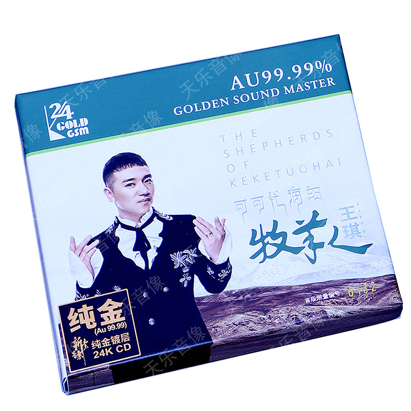王琪 可可托海的牧羊人 24k金碟 正版高品质人声试音碟发烧碟cd