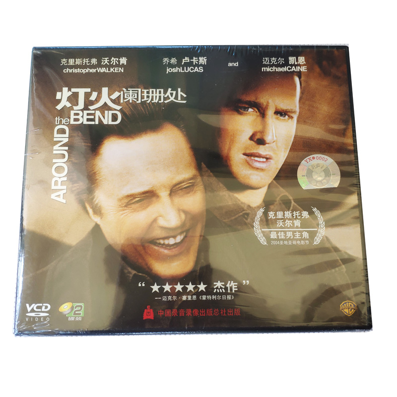 华纳电影：灯火阑珊处（2VCD）
