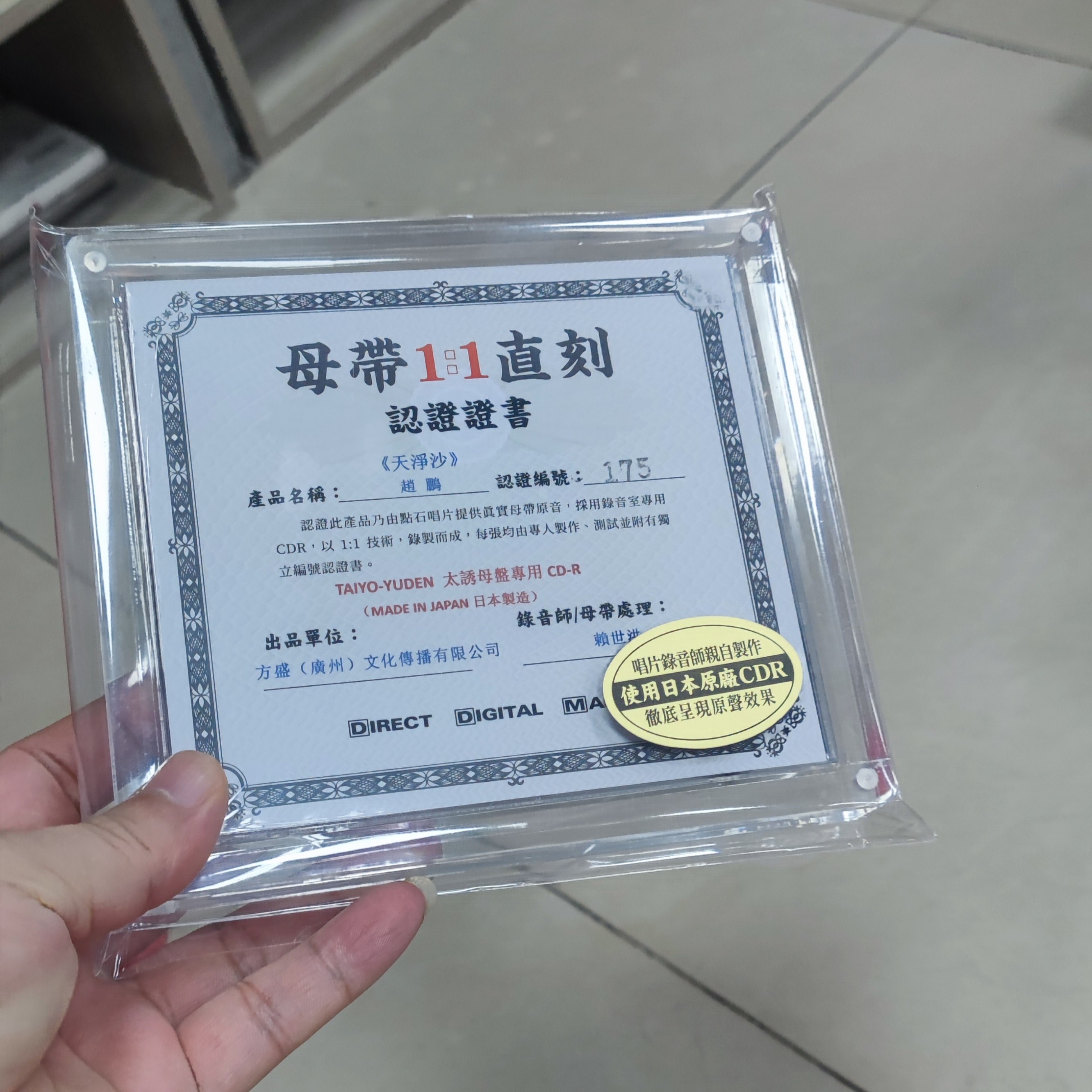 赵鹏 天净沙 日本太诱母盘cdr蓝光版1:1直刻cd高品质hifi低音人声