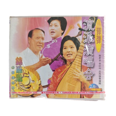 评弹 流派演唱会 2VCD 陈希安 余红仙 庄凤珠等演唱