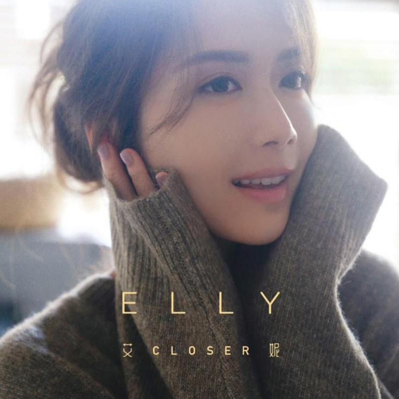 英皇新声音林丽诗艾妮elly亲近专辑closercd 歌词海报 56p照片册