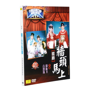 正版中国经典戏曲外景电影碟片 昆剧 墙头马上DVD 俞振飞 言慧珠