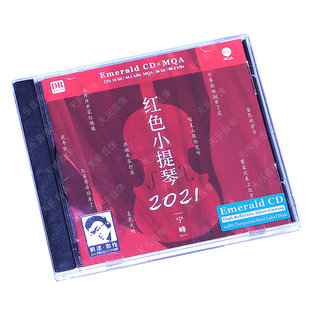 红色小提琴2021MQA绿宝石CD中国经典 宁峰 名曲音乐作品 达人 正版