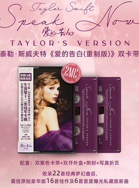 正版霉霉 泰勒Taylor Speak Now 爱的告白 重制版双卡带+写真折页
