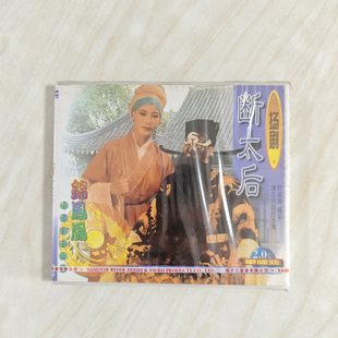 1VCD 戏曲 盛军 扬剧 潘志强领衔主演 断太后 祝荣娟