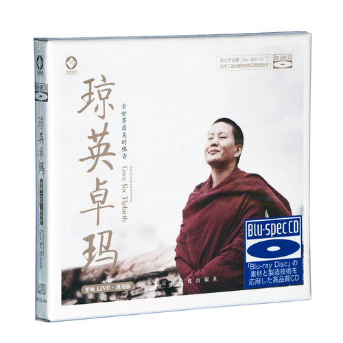 正版琼英卓玛梵咏佛曲佛经大悲咒发烧汽车载音乐光盘碟片蓝光BSCD