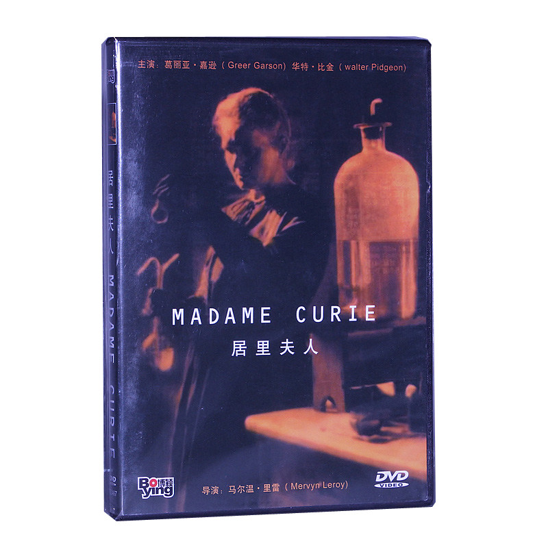 天人老电影 居里夫人 盒装 DVD 碟片 葛丽亚 嘉逊 华特比金