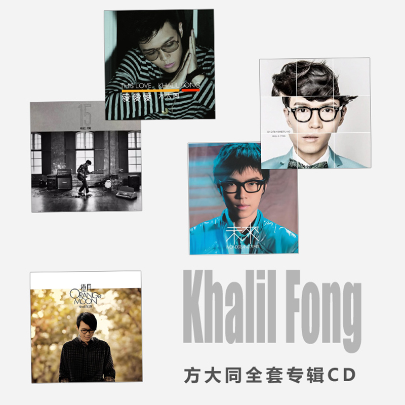 现货正版 方大同专辑全套合集爱爱爱橙月15回到未来 5CD 实体唱片