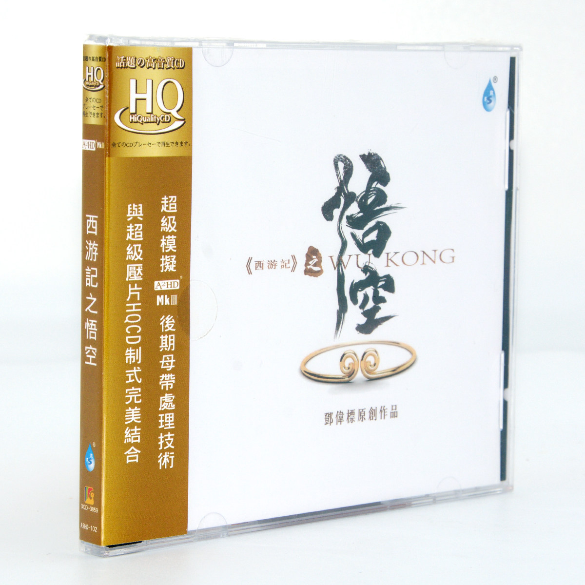 正版雨林唱片 邓伟标作品 西游记之悟空 HQCD 高品质发烧碟民乐