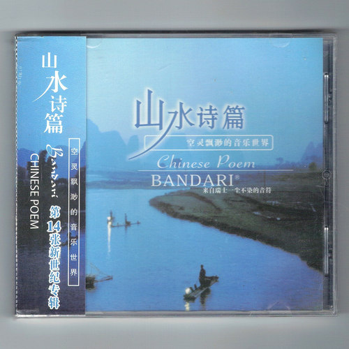 正版CD 班得瑞 山水诗篇 轻音乐 Bandari乐队 第14张专辑
