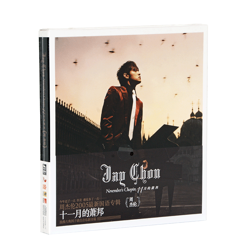 官方正版专辑 周杰伦 十一月的萧邦 CD+歌词册 环球唱片新版 夜曲