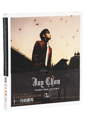 官方正版专辑 周杰伦 十一月的萧邦 CD+歌词册 环球唱片新版 夜曲