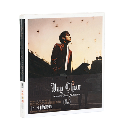 现货 官方正版专辑 周杰伦 十一月的萧邦 CD+歌词册 环球唱片新版