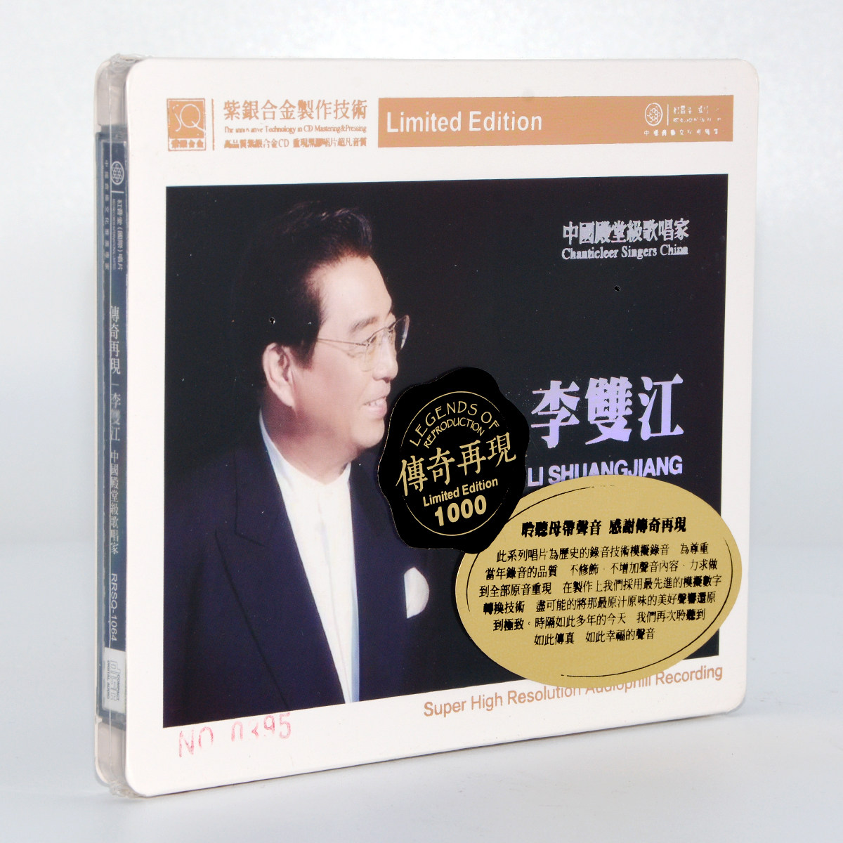 红音堂唱片 传奇再现 李双江 紫银合金SQ 1CD SQCD正版发烧高品质