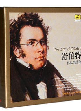 正版古典大师音乐系列 舒伯特作品精选集 10CD 不朽名作完整收录