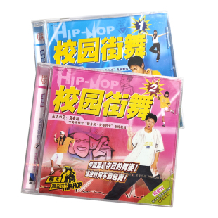 2碟装 1.2. 主讲示范：袁睿超 校园街舞VCD 福光百科：舞蹈世界