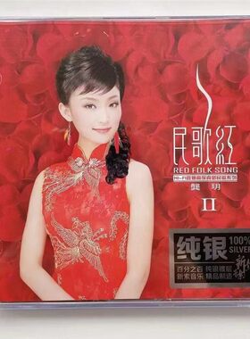 正版专辑高保真发烧碟音乐 龚玥 民歌红2 可车载音像CD碟片光盘