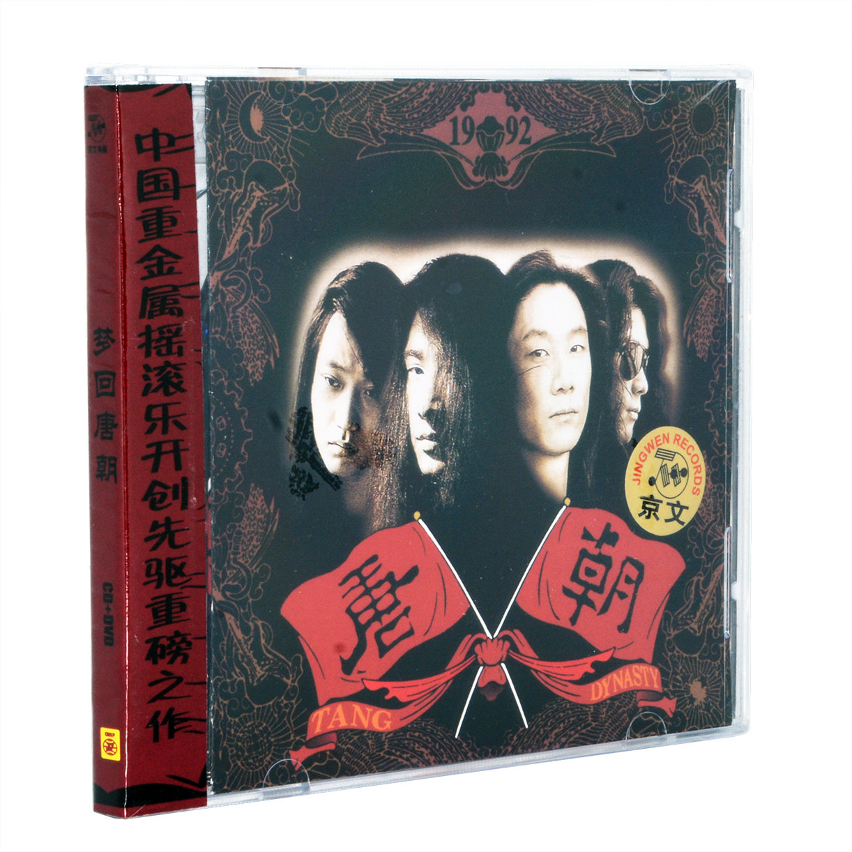 正版碟片摇滚音乐经典 唐朝乐队 首张专辑 梦回唐朝 cd dvd