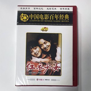中国电影 罗燕 红衣少女 邹倚天 1984 1DVD 正版