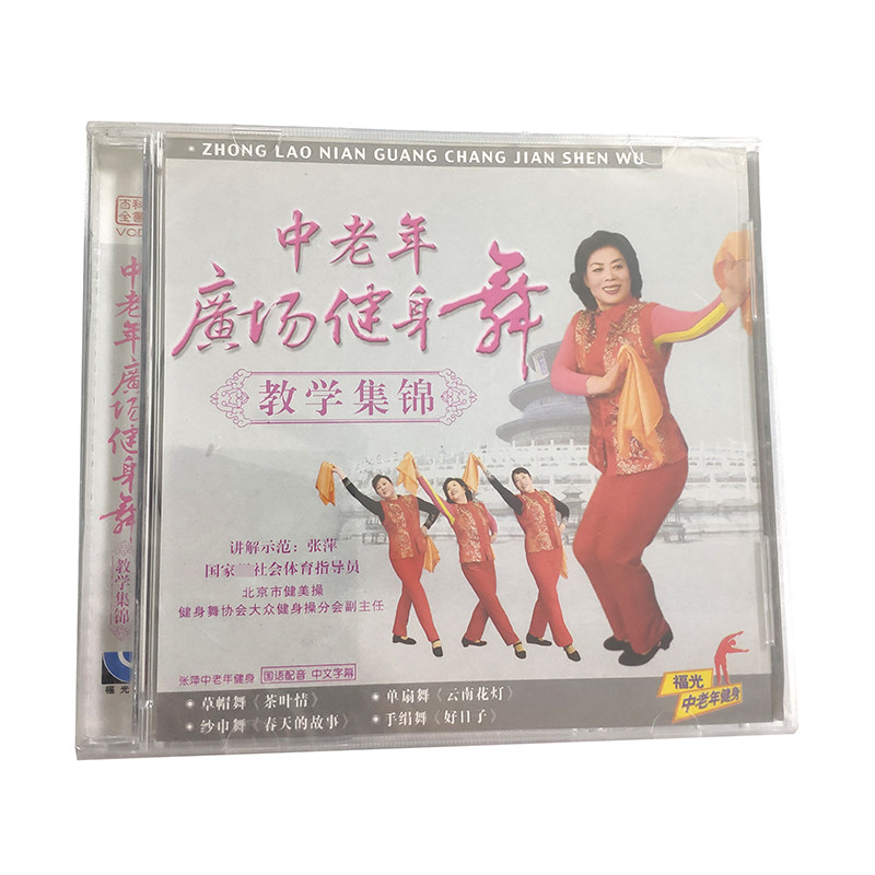 福光百科:中老年健身 广场健身舞教学集锦vcd(单碟装)张萍