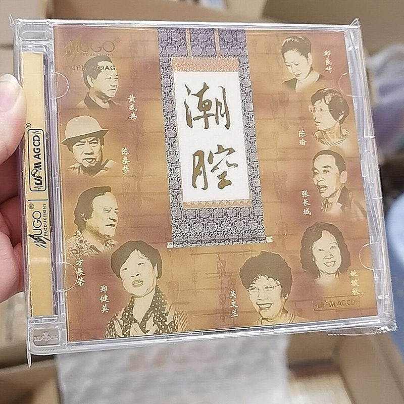 正版雨果唱片 潮腔 Upm AGCD 发烧珍藏高品质CD 潮剧名家唱段精选