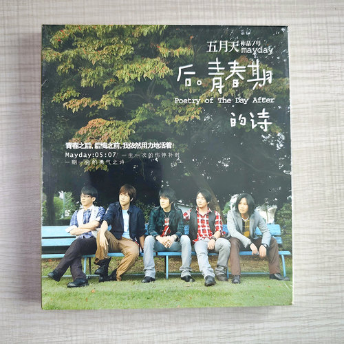 新索绝版 五月天 第7张专辑 后青春期的诗CD全新正版现货