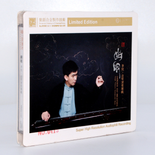 李悦幽明SQCD1CD正版 传奇再现 高品质无损碟片 发烧碟 紫银合金cd