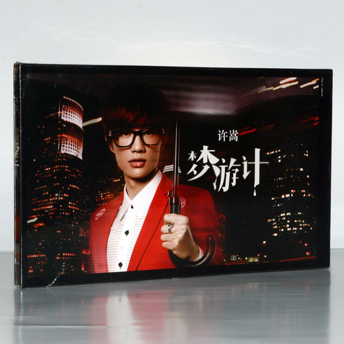 正版现货 许嵩2012新专辑 许嵩 梦游计 CD+精美写真歌词本