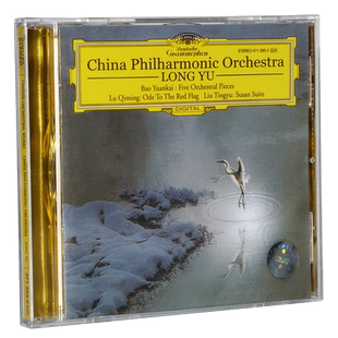 中图音像原版进口 中国管弦乐作品集余隆指挥中国爱乐 CD 4713932