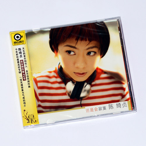 正版音乐光盘 滚石唱片 陈绮贞 第2张专辑 还是会寂寞 CD+歌词册