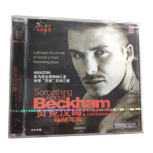 单碟装 福光百科：运动高手 贝克汉姆私密写真VCD