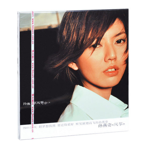 正版唱片 孙燕姿专辑 风筝 CD+歌词本  2021再版 绿光 经典老歌碟