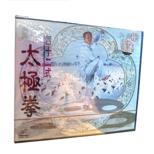 单碟装 太极拳VCD 42式 福光百科：太极拳四十二式