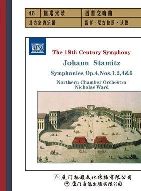 Naxos拿索斯系列古典音乐  施塔米茨：四首交响曲 CD