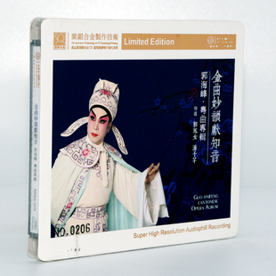 红音堂唱片郭海峰粤曲专辑金曲妙韵献知音 SQCD紫银合金1CD