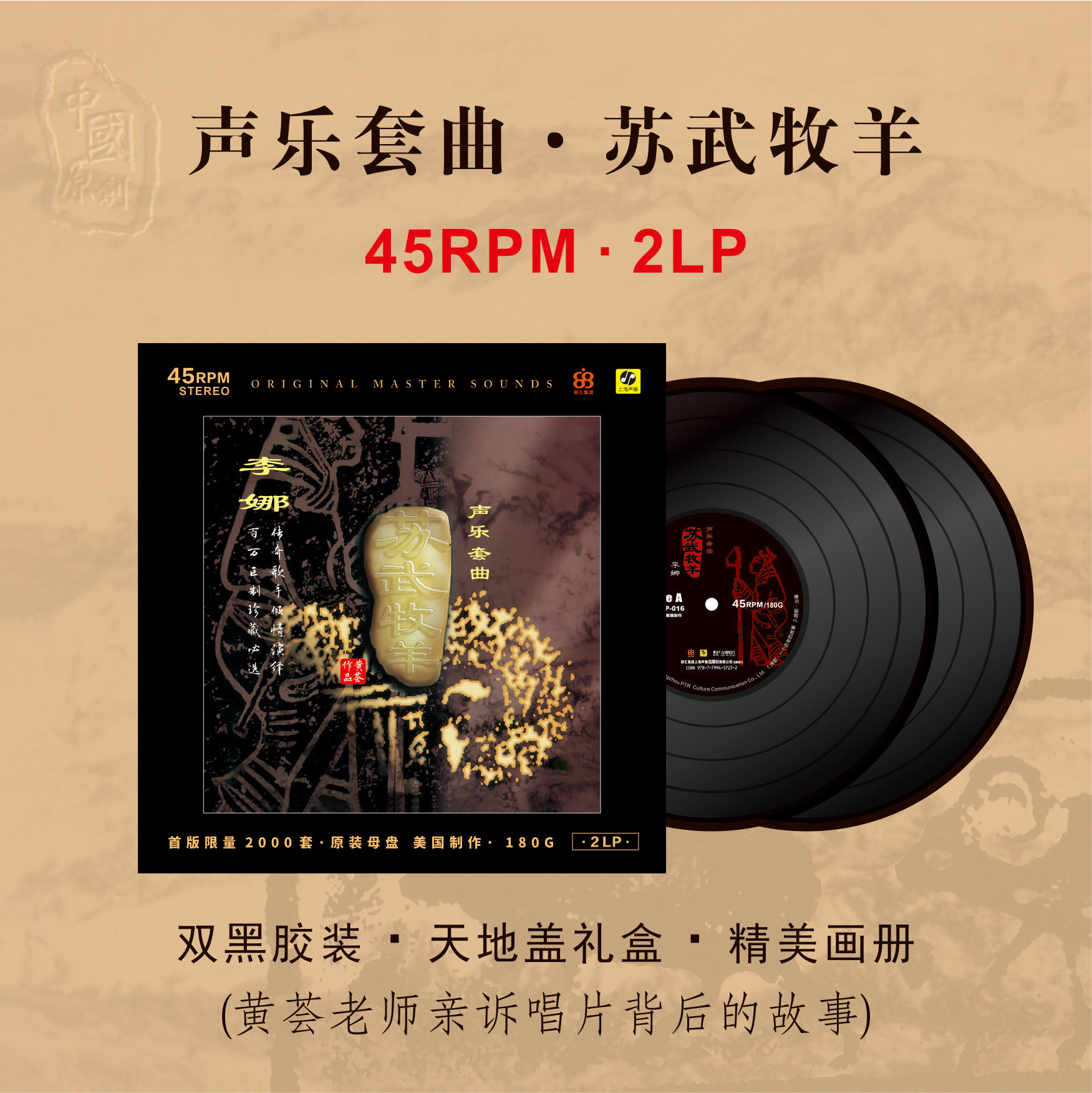 正版 李娜 苏武牧羊 lp黑胶唱片留声机专用12寸碟片45转 民族音乐