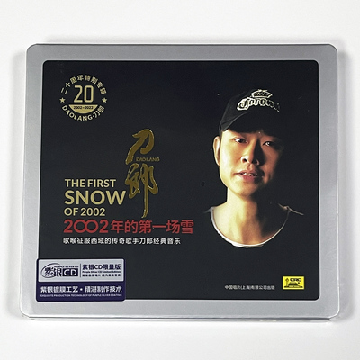 正版专辑 刀郎 2002年的第一场雪 CD唱片 高品质发烧碟无损音乐CD