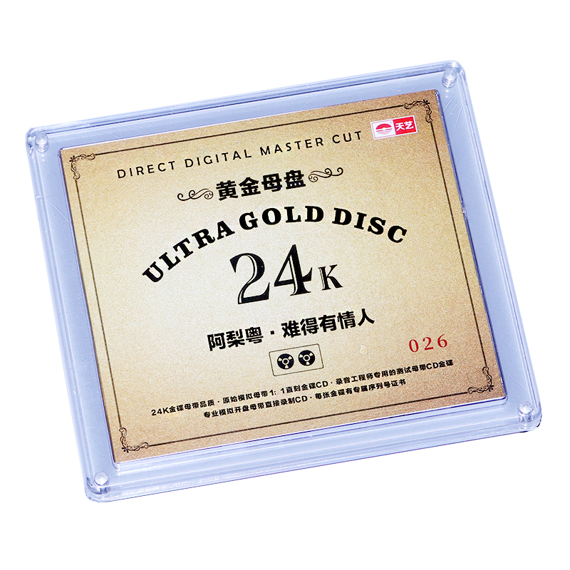 阿梨粤 难得有情人24K黄金母盘1:1直刻 高品质人声试音碟发烧碟CD