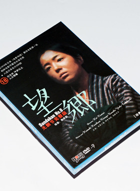 正版碟片经典老电影光盘日本名片 望乡 DVD9无删节完整版双语国配