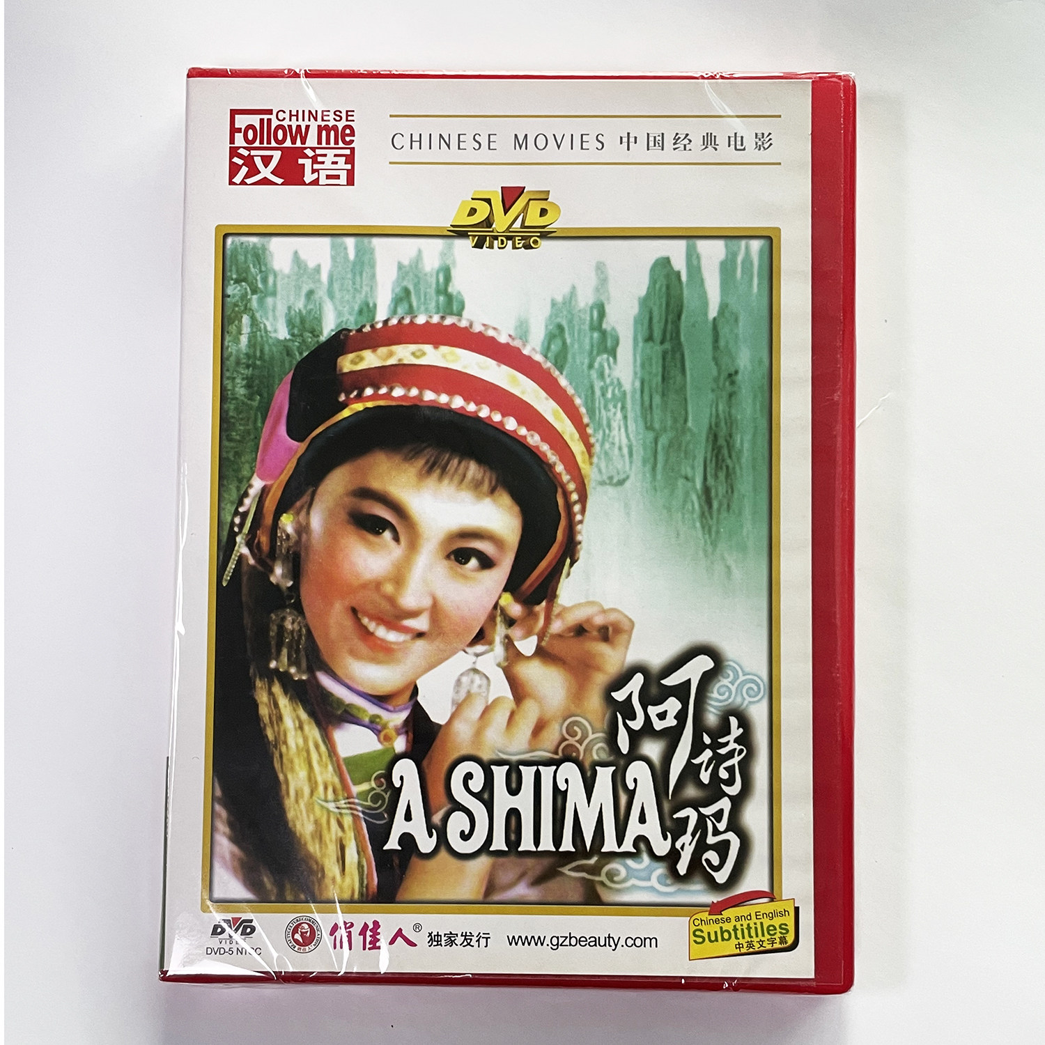 正版俏佳人老电影 阿诗玛 DVD碟片光盘 主演 杨丽坤 包斯尔
