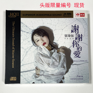 头版限量编号 张玮伽新专辑谢谢你的爱 HQ2 HQIICD高音质发烧CD碟