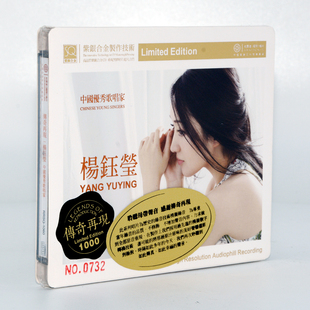 正版发烧 红音堂唱片 传奇再现杨钰莹紫银合金SQ1CD SQCD高品质