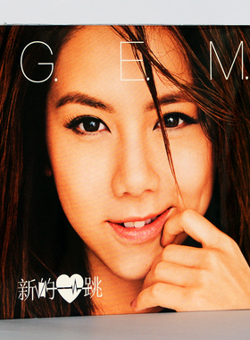 官方正版专辑 内地版 邓紫棋 新的心跳 CD+写真歌词本 实体唱片碟