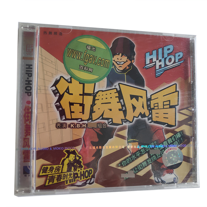 福光百科：健身房 青春时光 HIP-HOP 街舞风雷VCD（单碟装）