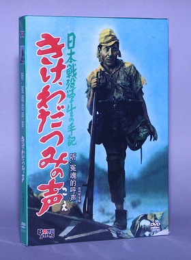 天人老电影日本抗战  听冤魂的呼声DVD 数码修复版