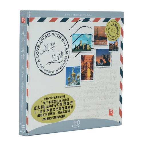 正版 瑞鸣唱片 风琴风情 手风琴 爵士味钢琴 萨克斯 HQCD 1CD
