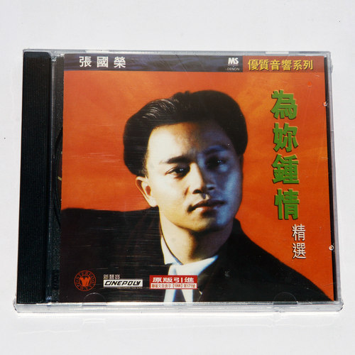 正版 张国荣 为你钟情精选集 CD MONICA 风继续吹 光盘音乐碟片
