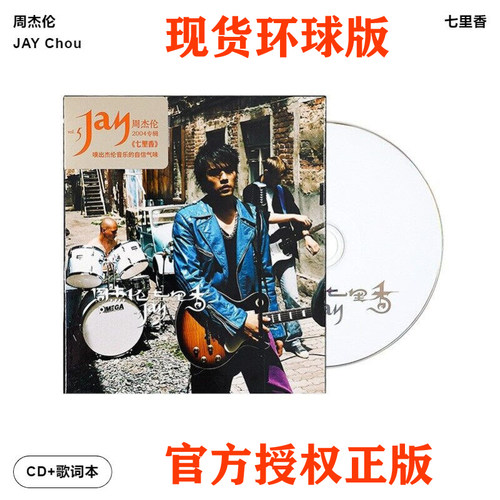 官方正版专辑 周杰伦 七里香 CD+歌词册 环球唱片新版实体碟 搁浅