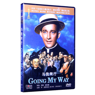 光盘碟片 天人老电影 1DVD 盒装 平·克劳司贝 与我同行